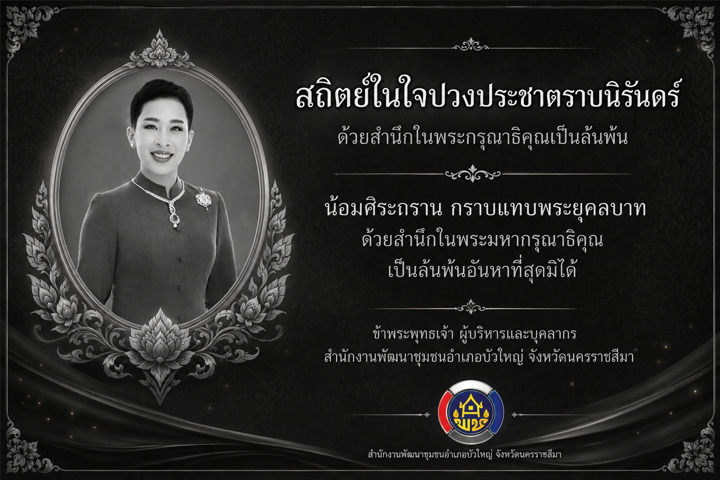 ถวายความอาลัย 120669